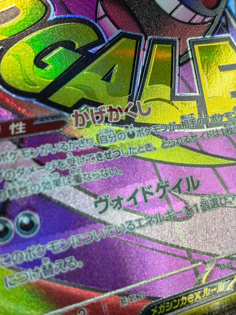 メガゲンガーex MAポケモンカード 230/193 中国語エラー版