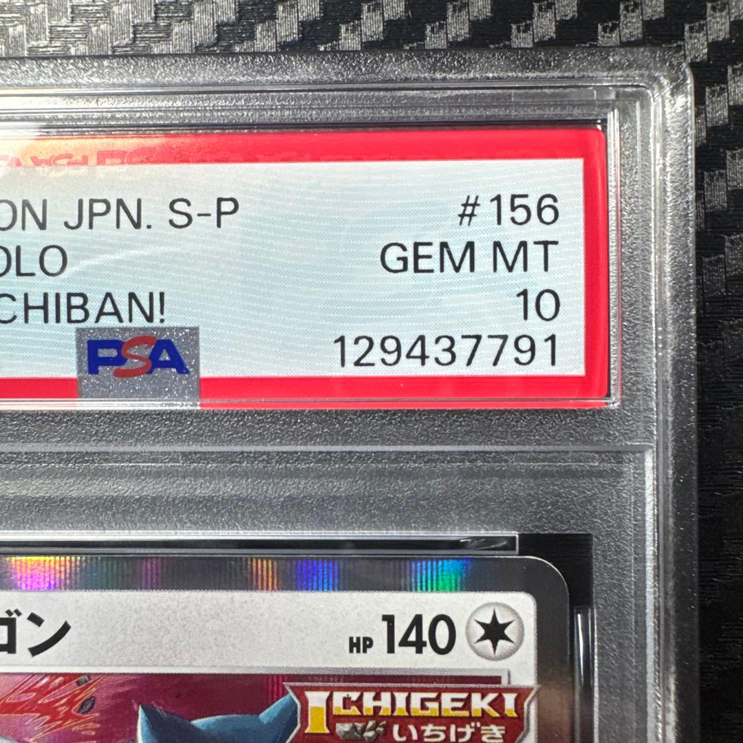 PSA10 カビゴン：コロコロイチバン PROMO S-Pプロモ