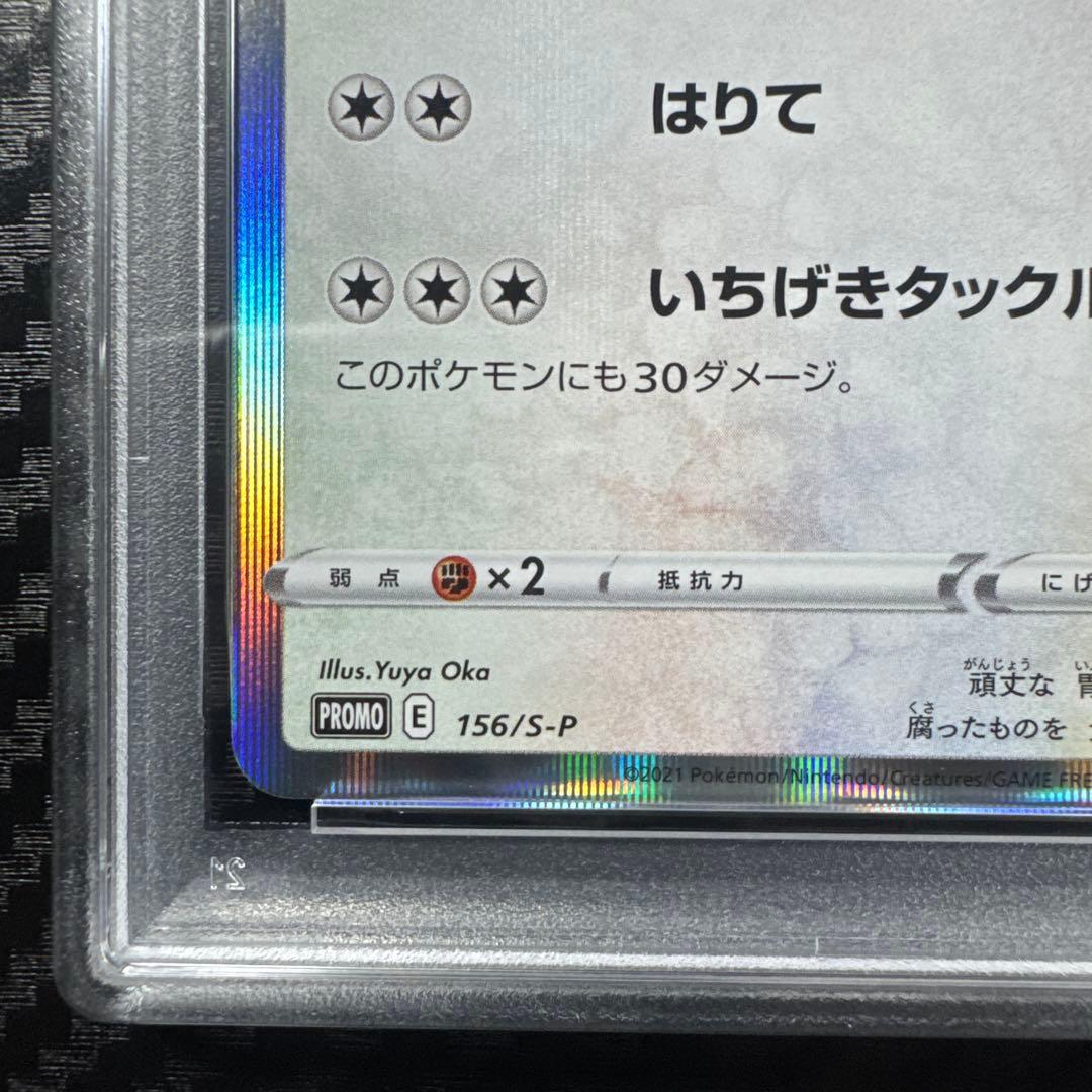 PSA10 カビゴン：コロコロイチバン PROMO S-Pプロモ