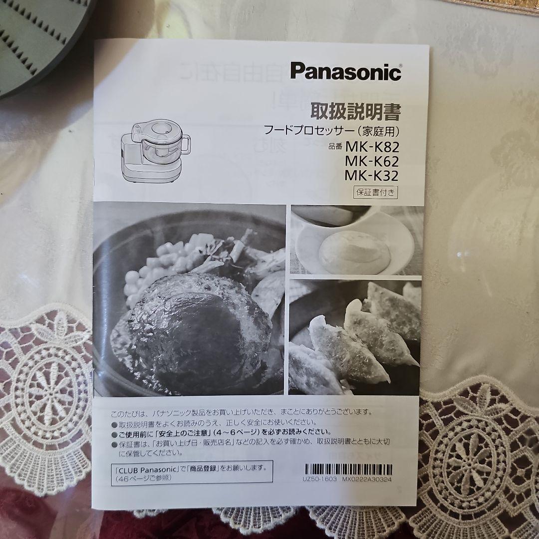 【美品】フードプロセッサーパナソニックMKーK82 ーW