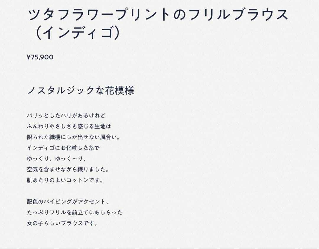 45R45rpm ツタフラワープリントのフリルブラウス(インディゴ)