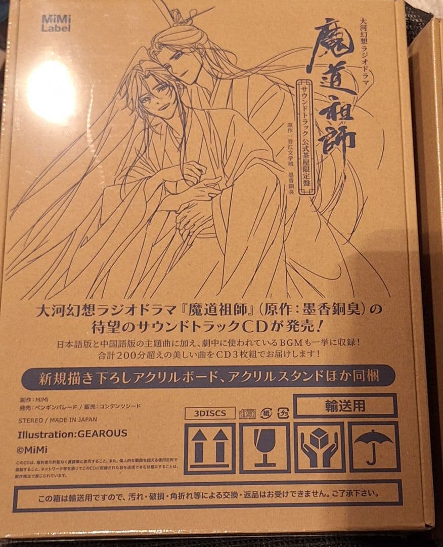 魔道祖師　サウンドトラック　公式茶屋限定盤　特装盤　セット