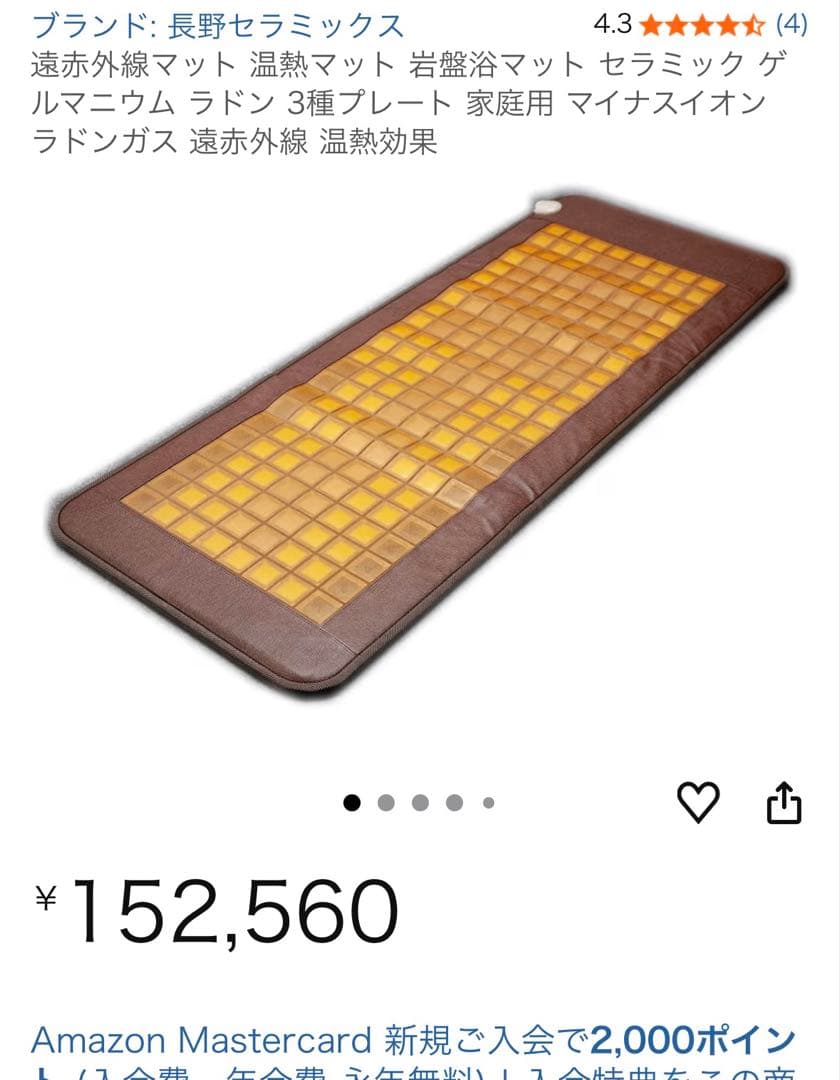 ラドン岩盤浴マット　美品　美容　エステ　温熱　ドームサウナ　免疫　施術ベッド