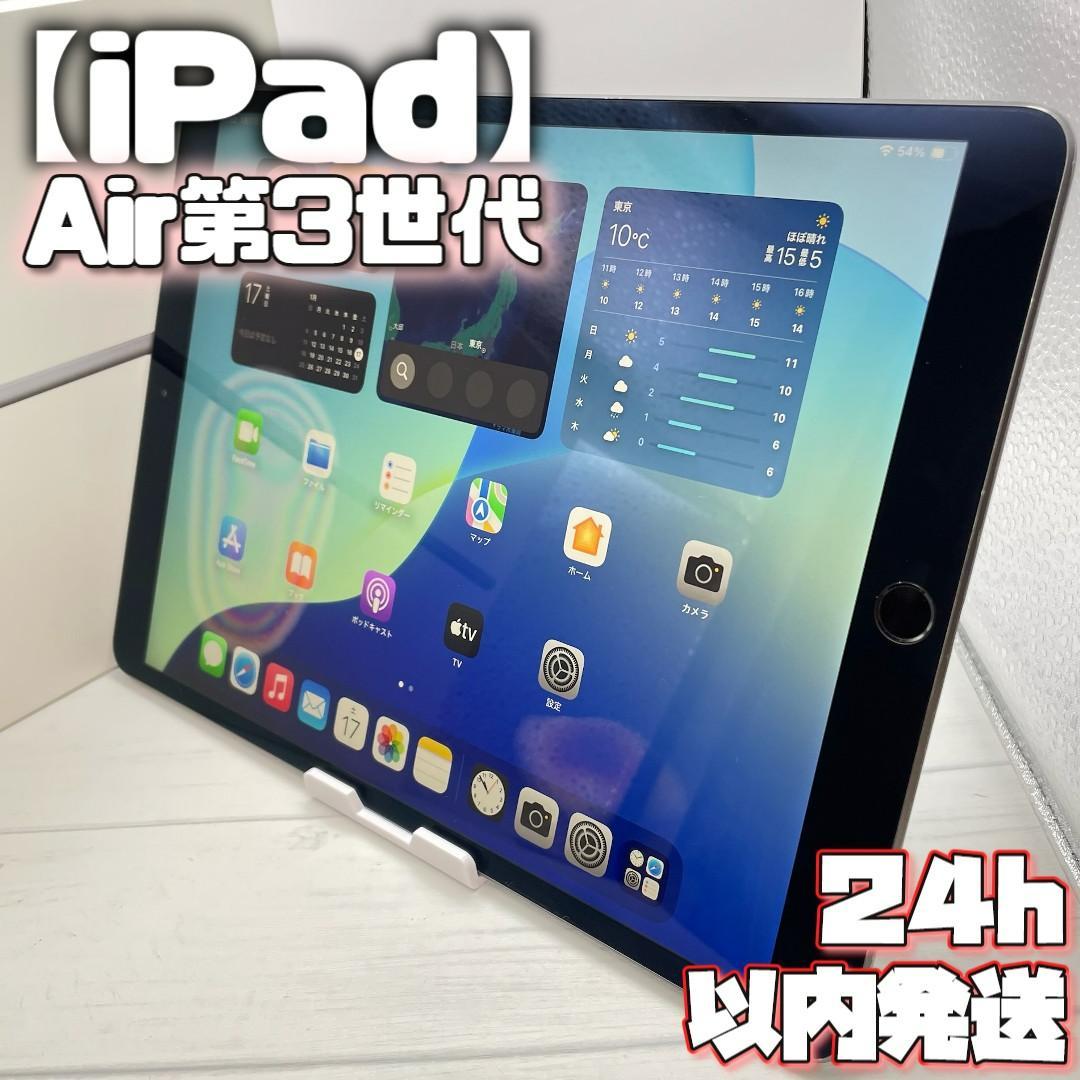 【iPad】Air 第3世代 本体＋付属品＋箱セット