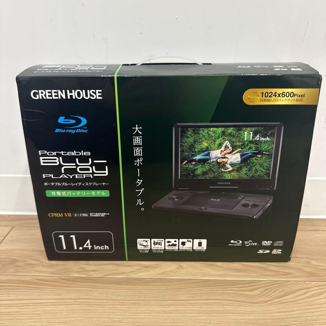 GREENHOUSE ポータブルブルーレイディスクプレーヤー　GH-PBD11Z