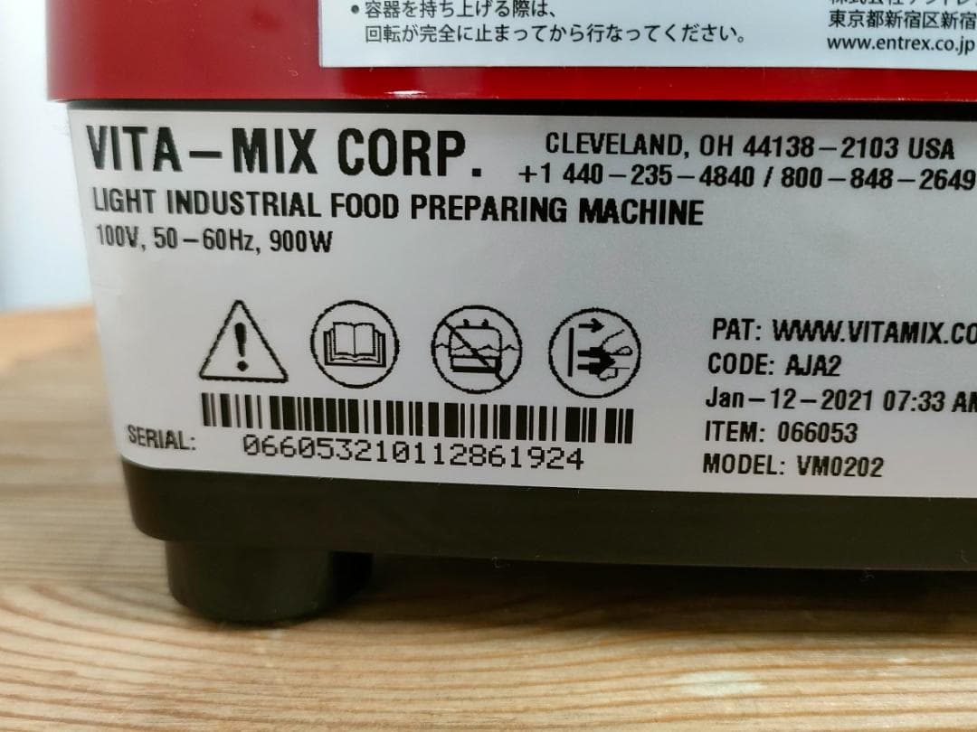 【美品】バイタミックス　E320　レッド　1593