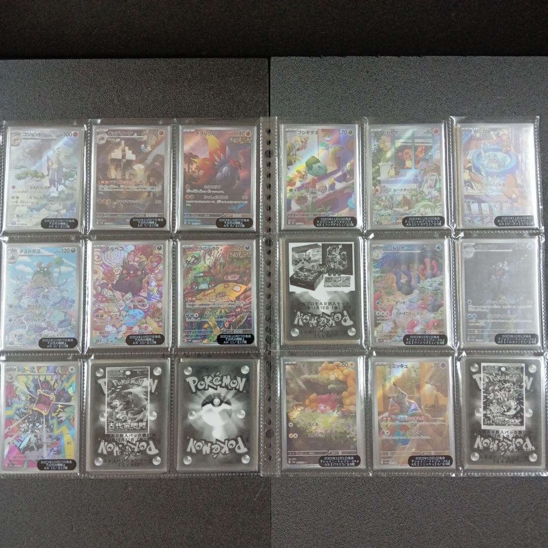 ポケモンカード ARフルコンプ