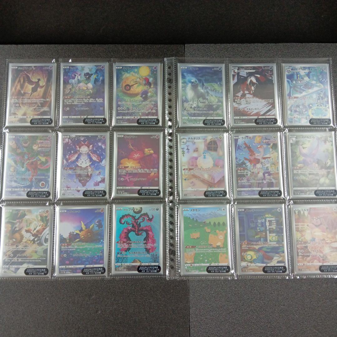 ポケモンカード ARフルコンプ