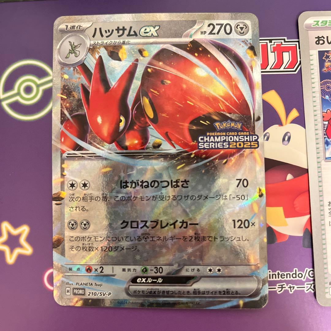 おいわいファンファーレ2025 ハッサムex