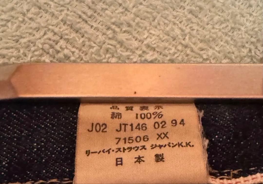 い*ぴ様 90s Levi s 大戦モデル 71506XX ビッグE 赤耳 38