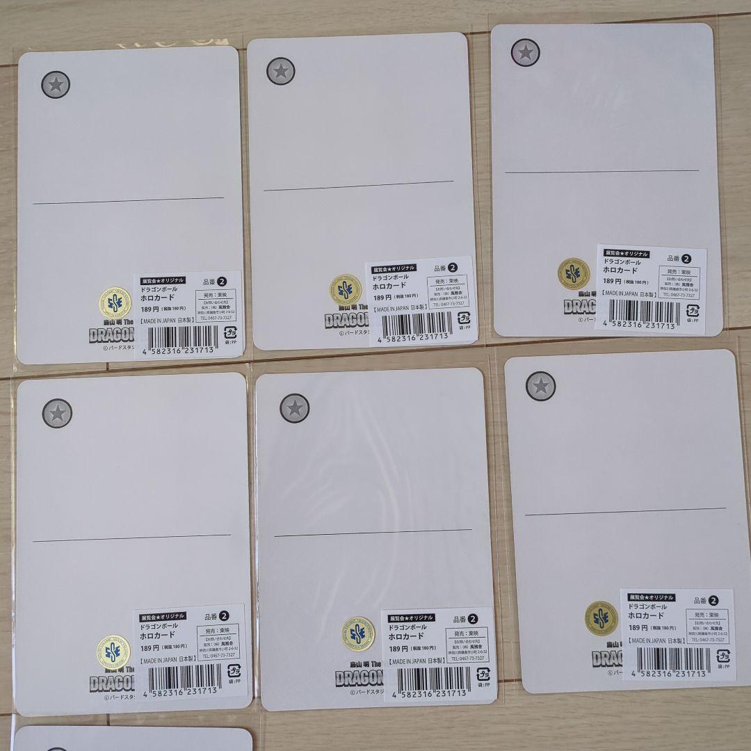 ドラゴンボール　展示会オリジナルホロカード　15種