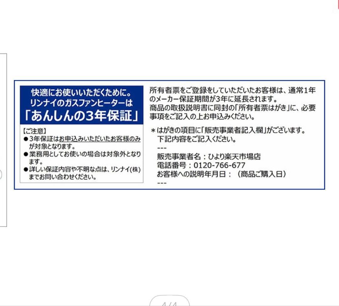 Rinnai RC-Y4002PE-W ガスファンヒーター