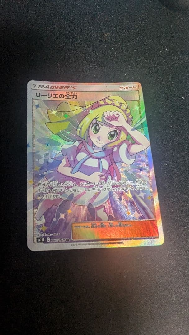 ア*ト様 リーリエの全力 sr