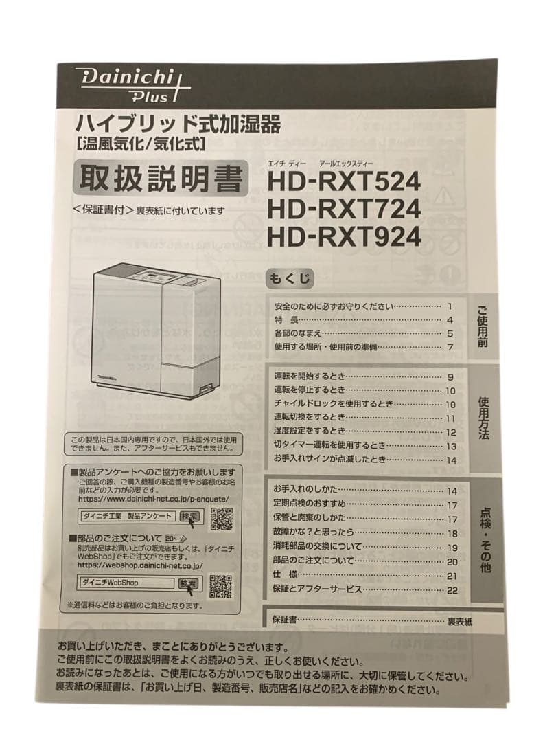 ダイニチ 加湿器 HD-RXT523 ハイブリッド式 美品