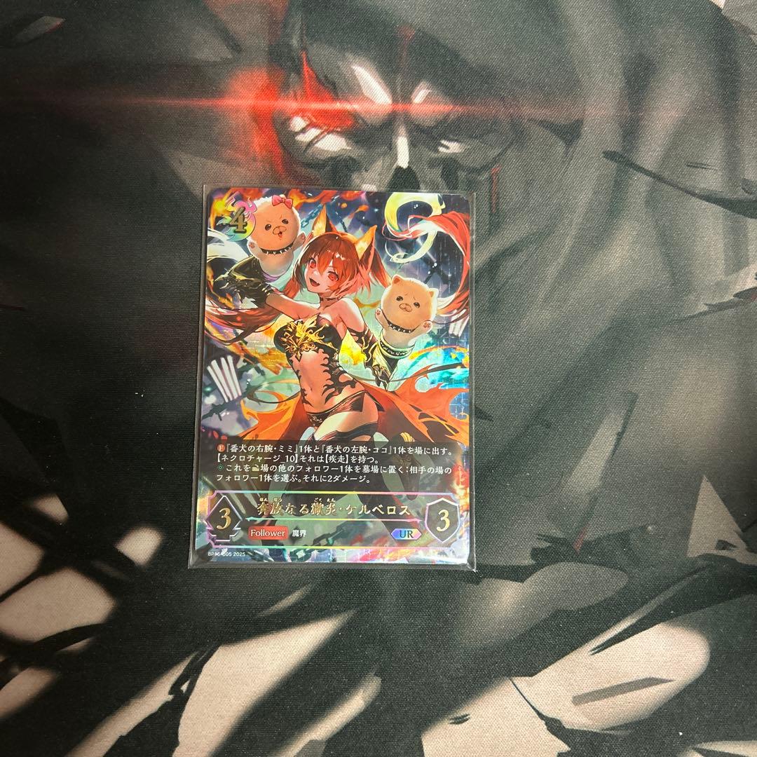 シャドウバース Evolve 奔放なる獄炎 ケルベロス UR シークレット