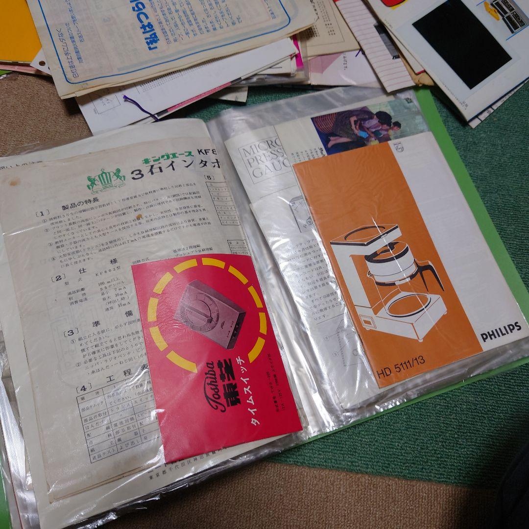 昭和レトロ 取扱説明書 たくさん 古い資料