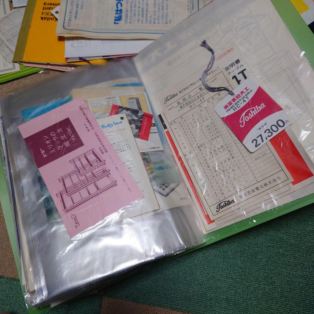 昭和レトロ 取扱説明書 たくさん 古い資料