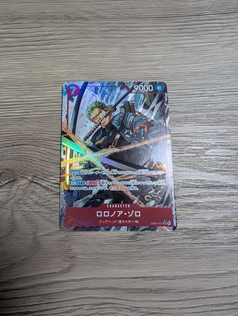 ONE PIECE CARD GAME ロロノア・ゾロ EB04-007