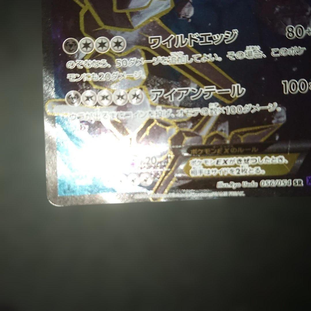 ハガネールEX 056/054 SR XY11 爆熱の闘士 難あり プレイ用
