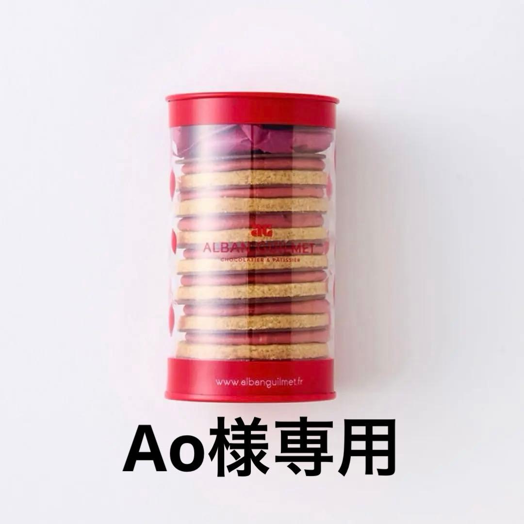 Ao アルバンギルメ サブレジャンドゥージャフレーズ