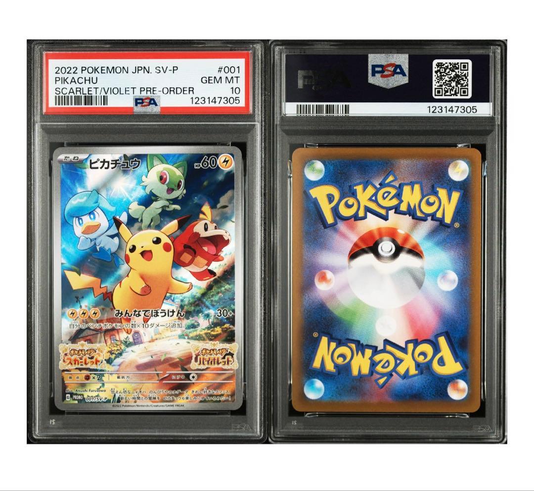 ピカチュウPSA10