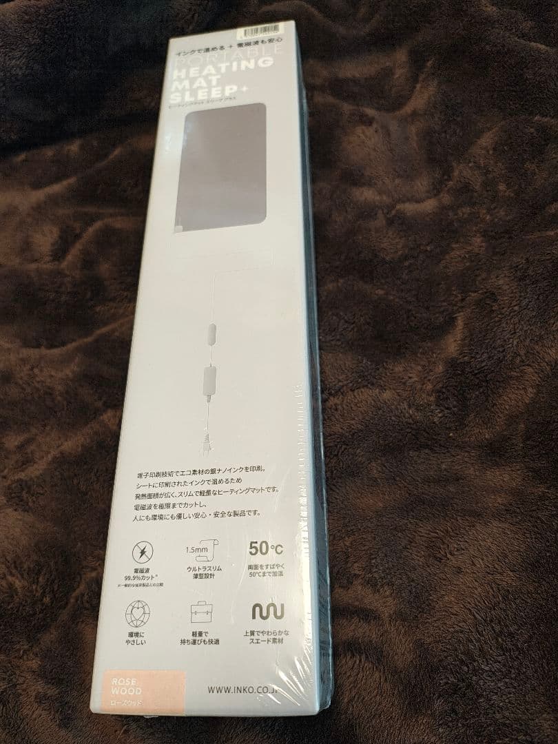 新品未使用 INKO ヒーティングマット スリーププラス ローズウッド 即購入可