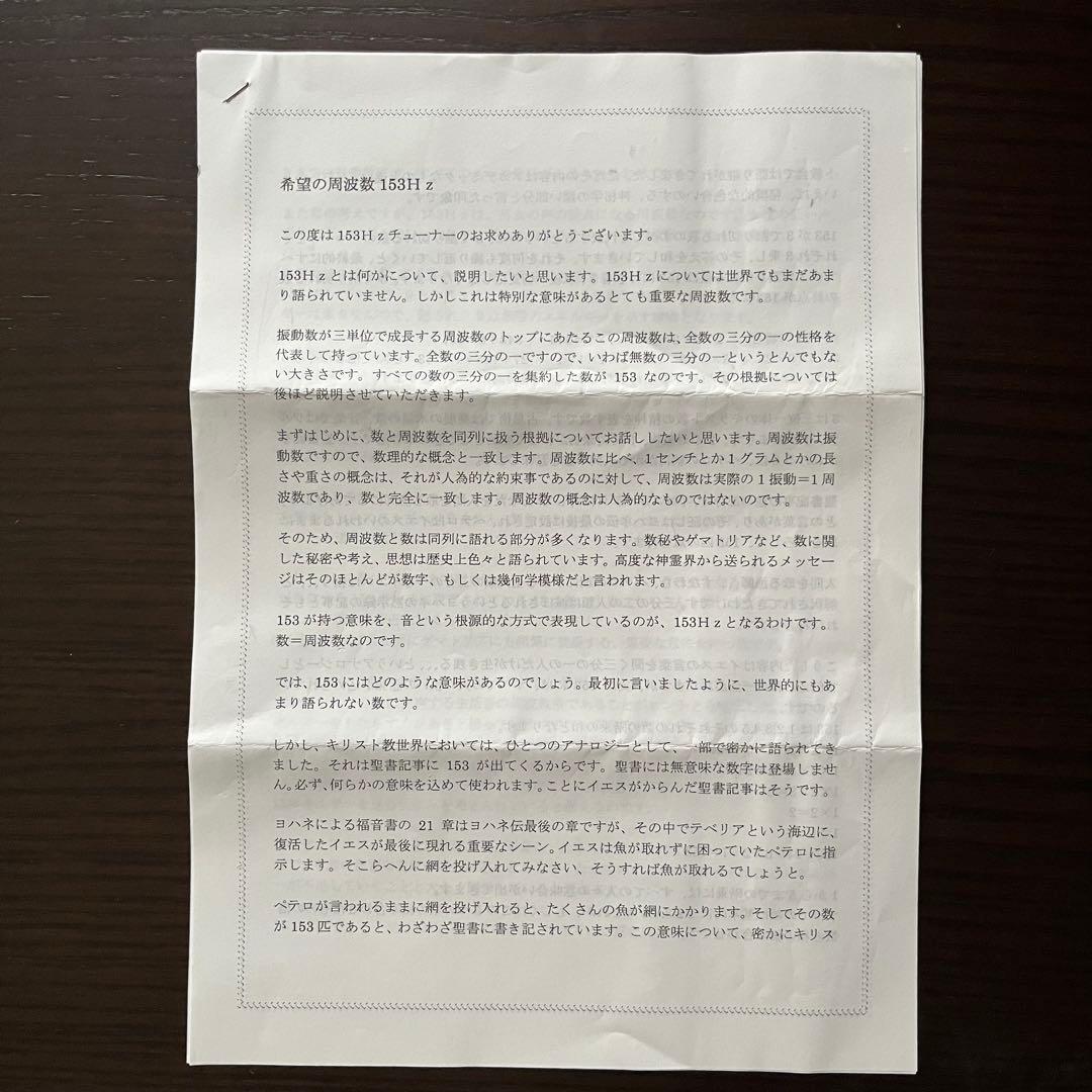 チューナー 153Hz マドモアゼル愛ハンマー付き