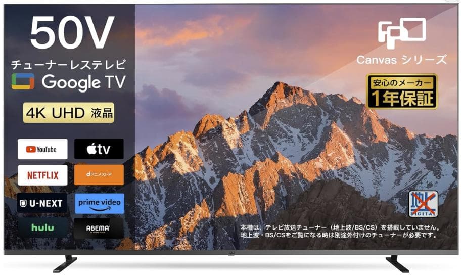 FPD 50V チューナーレステレビ 4K Google TV(新品同様)