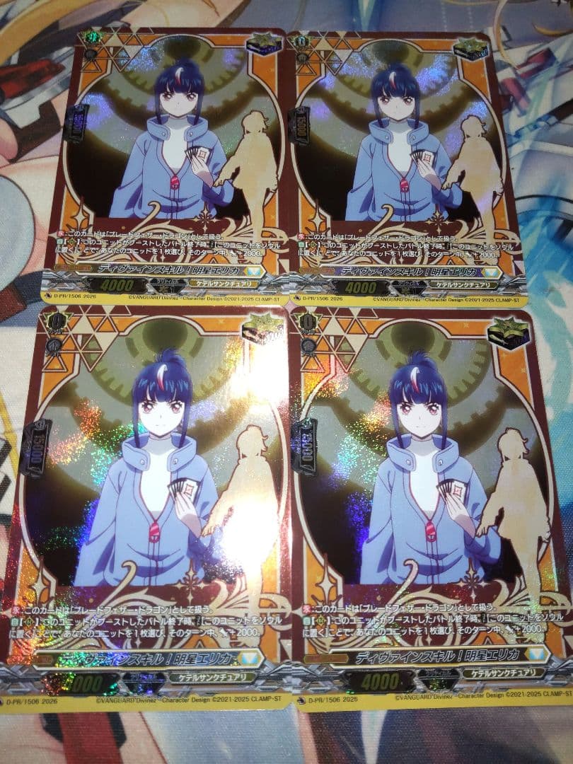 ヴァンガード ディヴァインスキル！明星エリカ クリティカルトリガー4枚