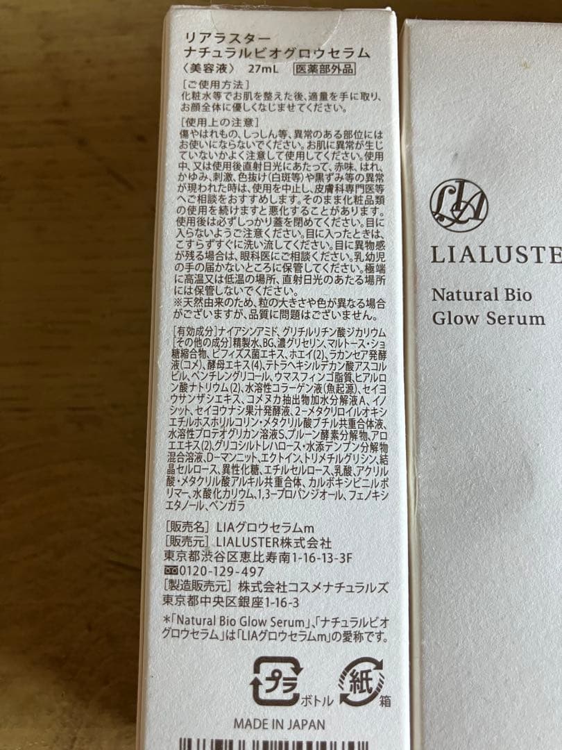 LIALUSTER ナチュラルバイオグロウセラム 8本セット