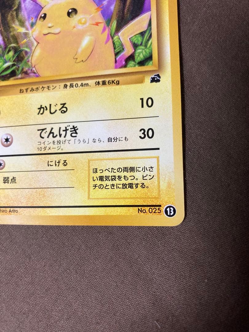 ポケモンカード旧裏　ピカチュウ　フシギダネマーク
