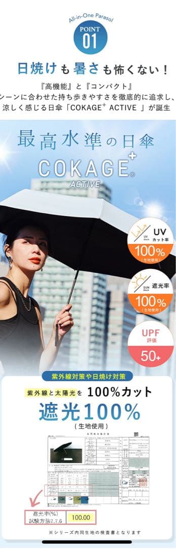 2025年COKAGE+ACTIVE 5段日傘サマーシールド