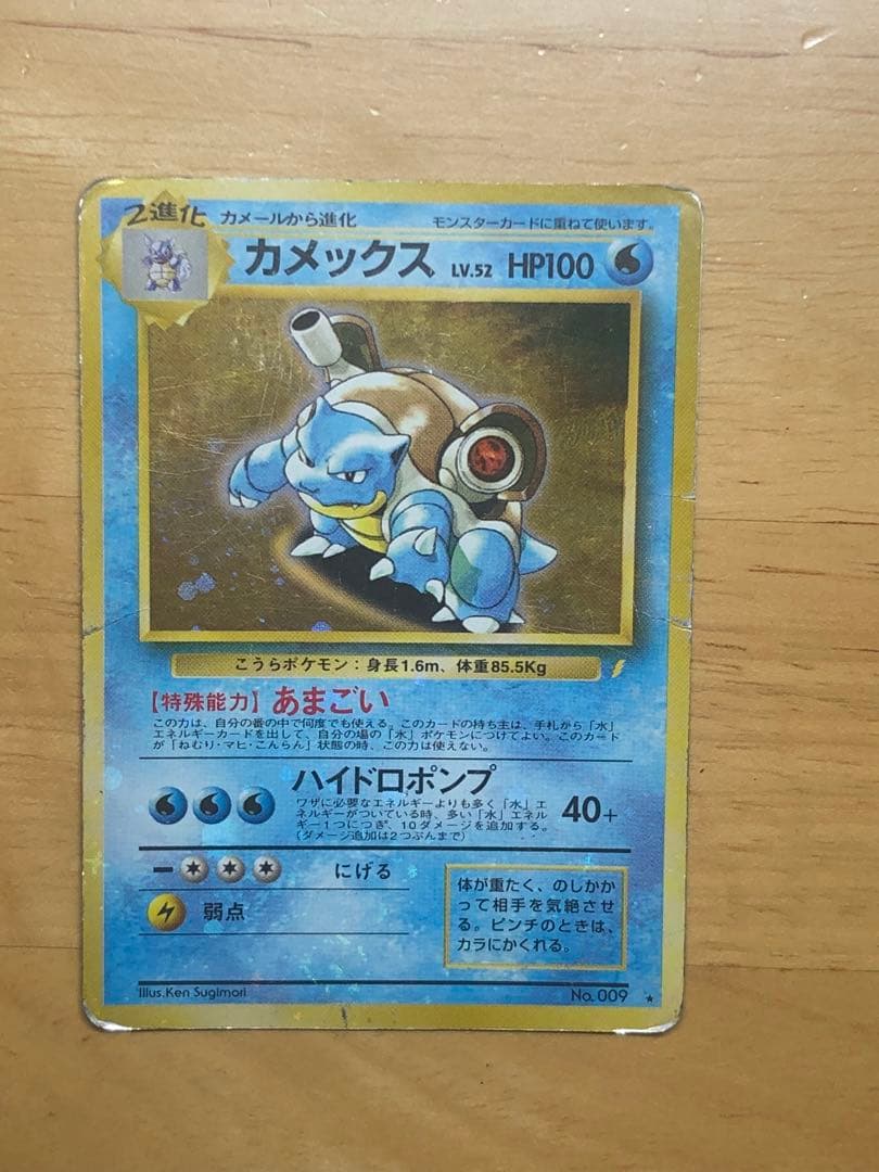 旧裏　カメックス_「とりかえっこプリーズ」