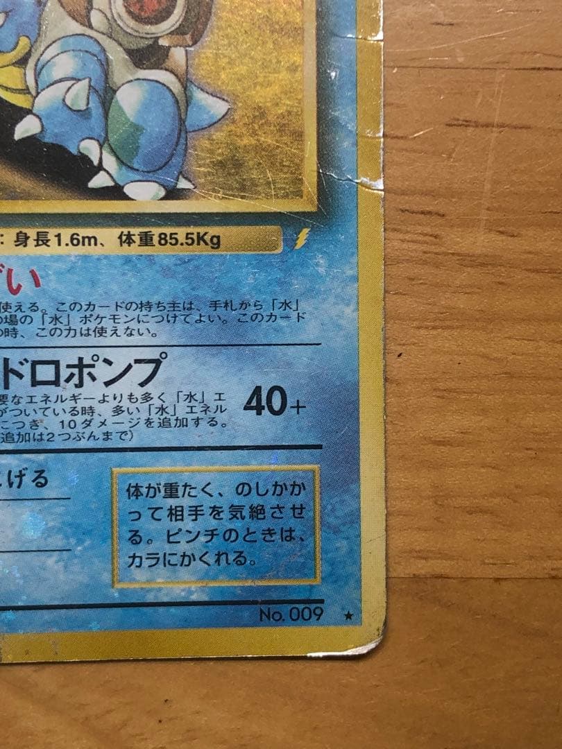 旧裏　カメックス_「とりかえっこプリーズ」