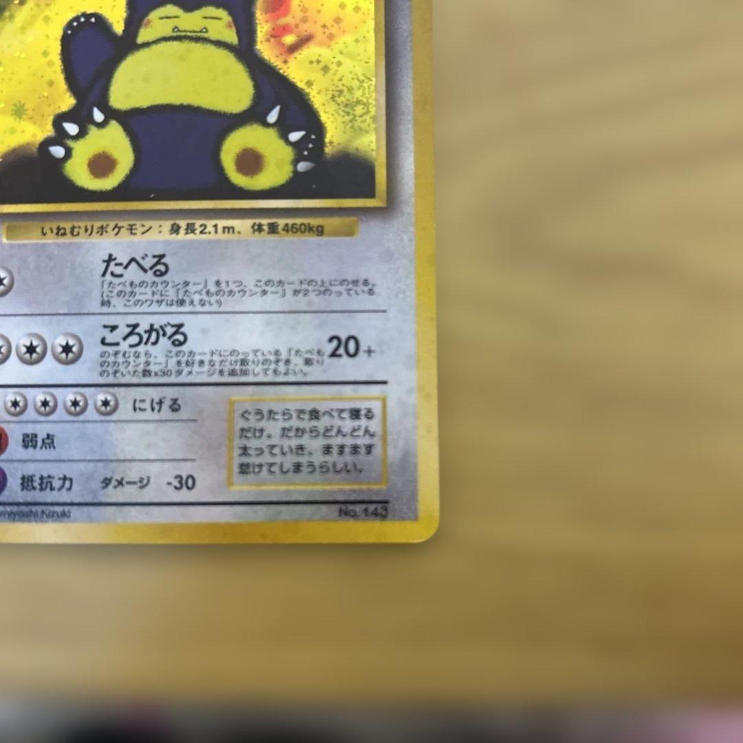 ポケモンカード かっこいいポリゴン & くいしんぼうカビゴン