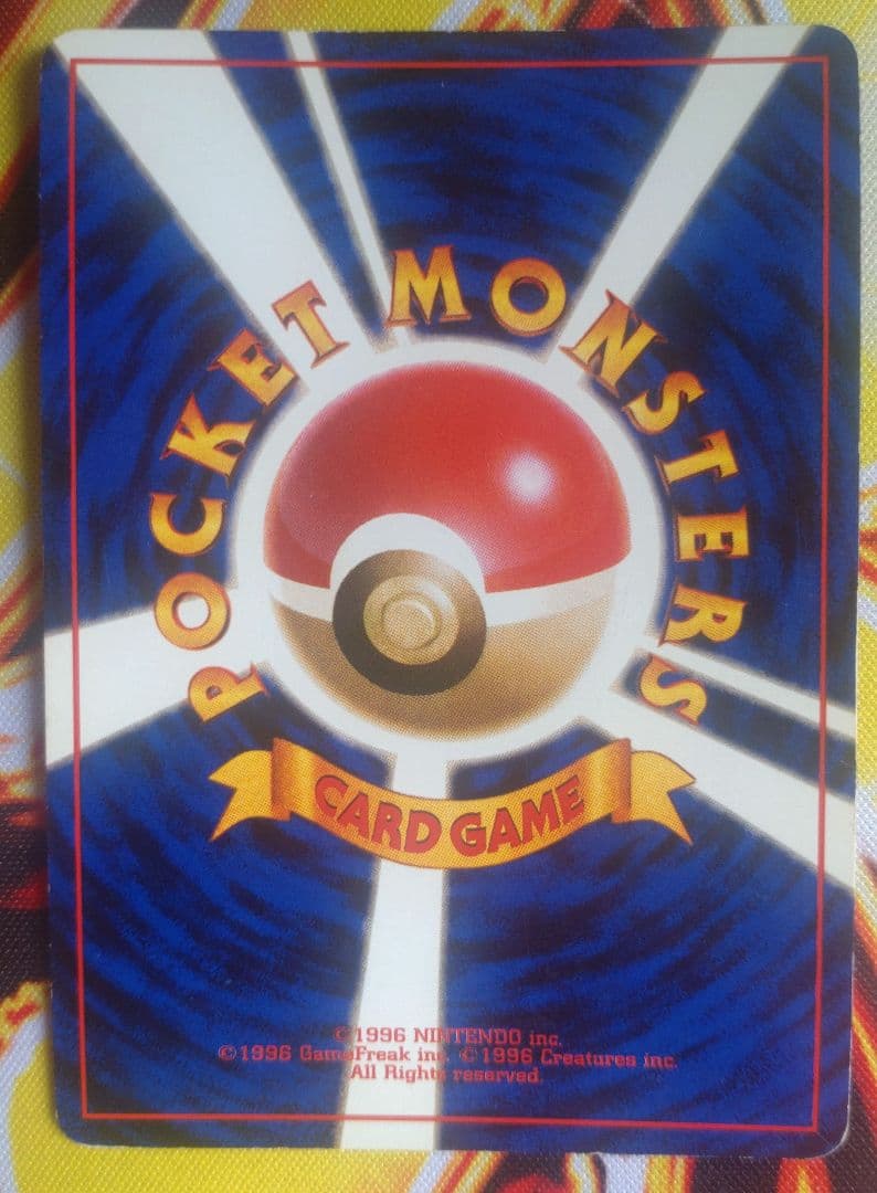 くいしんぼカビゴン　旧裏