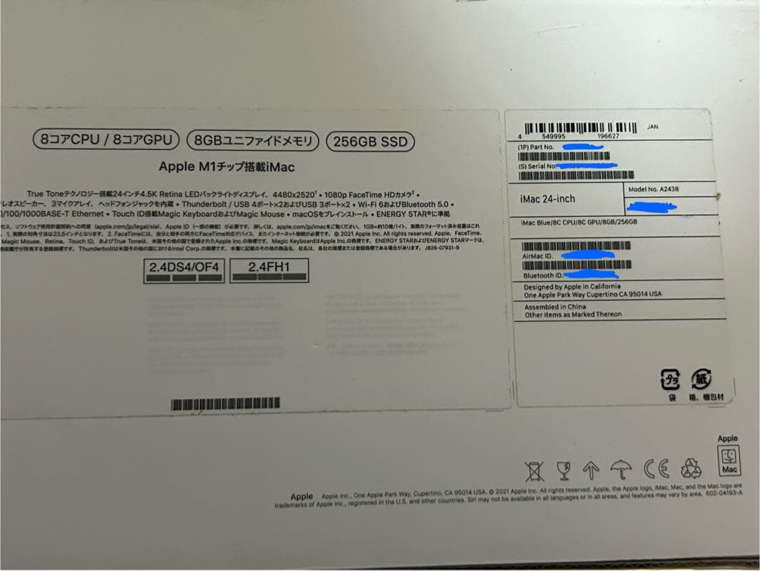 す*や様 Apple iMac 24-inch M1 256GB SSD