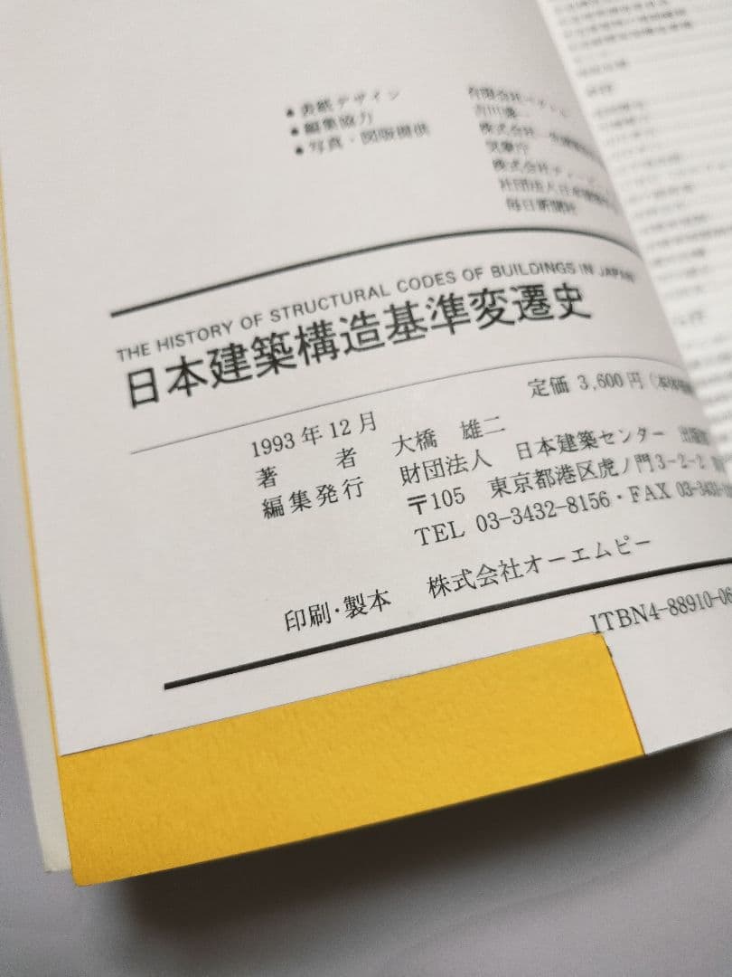 s*s様 日本建築構造基準変遷史