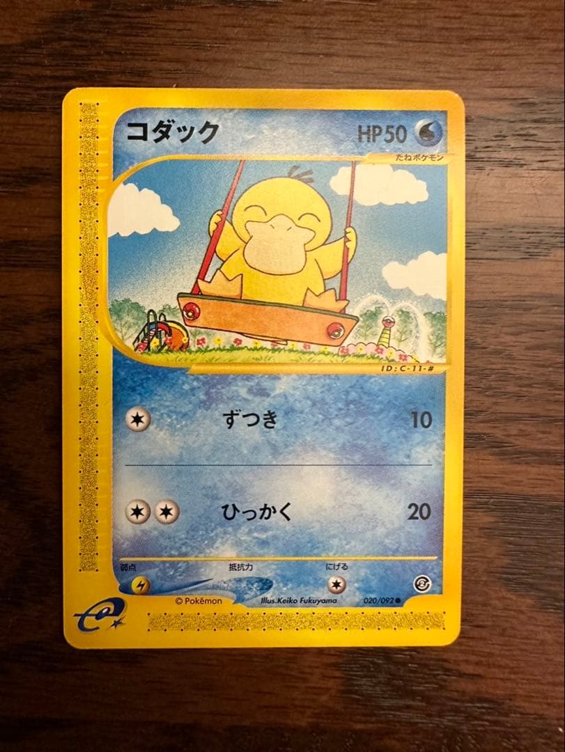 ポケモンカード コダック e+ ブランコ 地図にない町