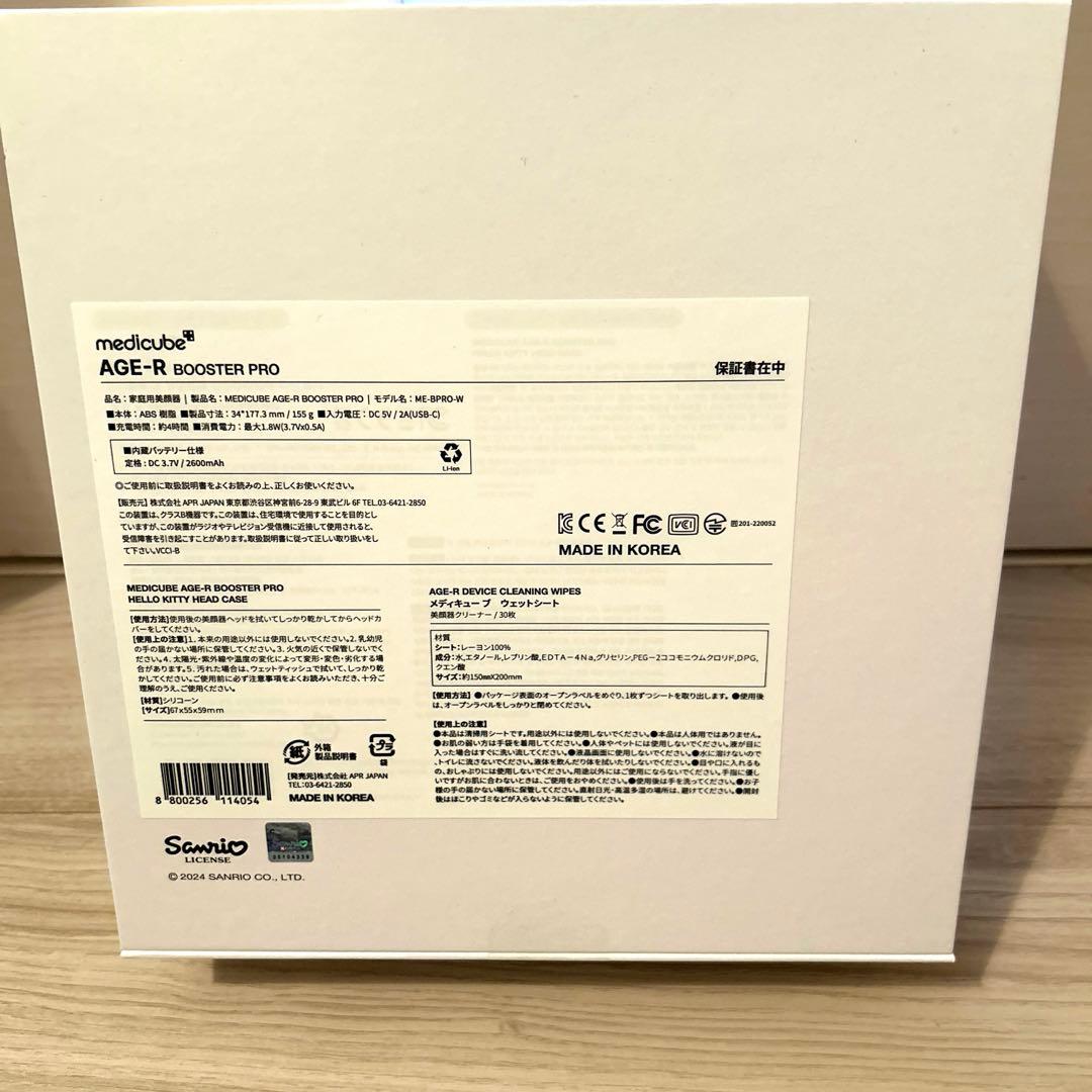 HELLO KITTY ブースタープロ セット　メディキューブ　美顔器