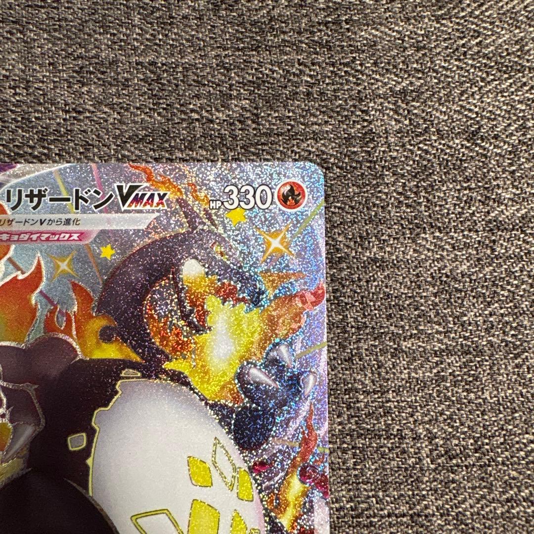 リザードンVMAX SSR S4a シャイニースターV 308/190