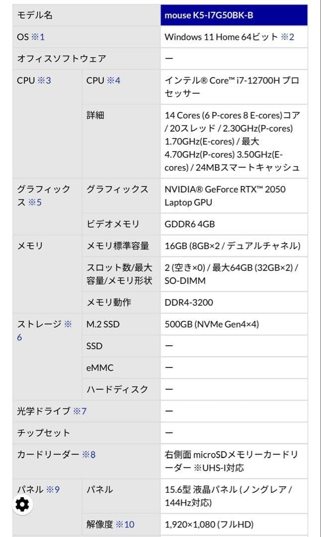 【美品】mouse K5-I7G50BK-B ノートPC 15.6インチ