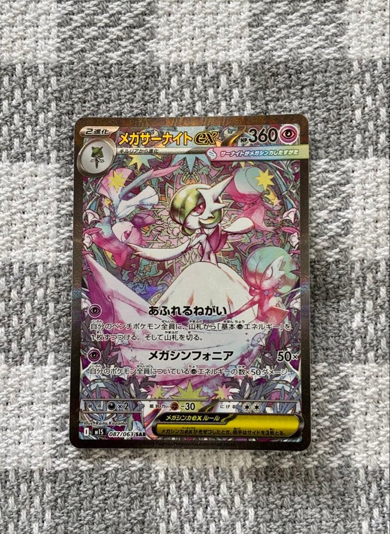 メガサーナイトex SAR メガドリーム