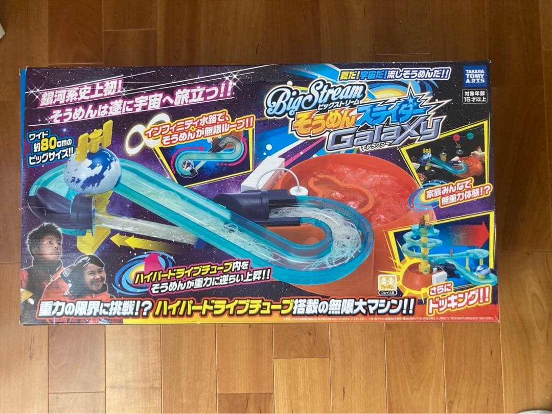 未使用 タカラトミー ビッグストリーム　そうめんスライダー ギャラクシー