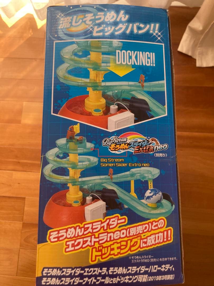 未使用 タカラトミー ビッグストリーム　そうめんスライダー ギャラクシー