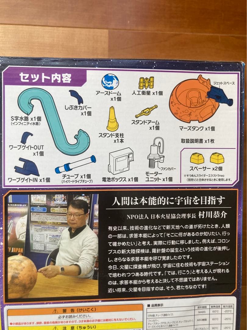 未使用 タカラトミー ビッグストリーム　そうめんスライダー ギャラクシー