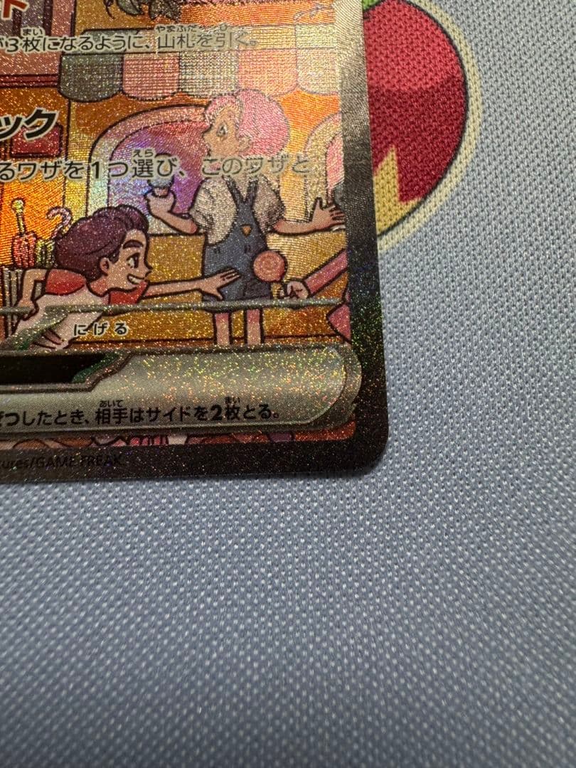 ミュウex sar 205/165