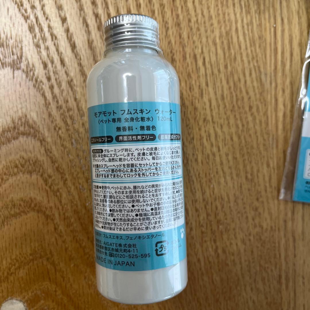 MOREMOTTO humuskin water 120ml 3本セット