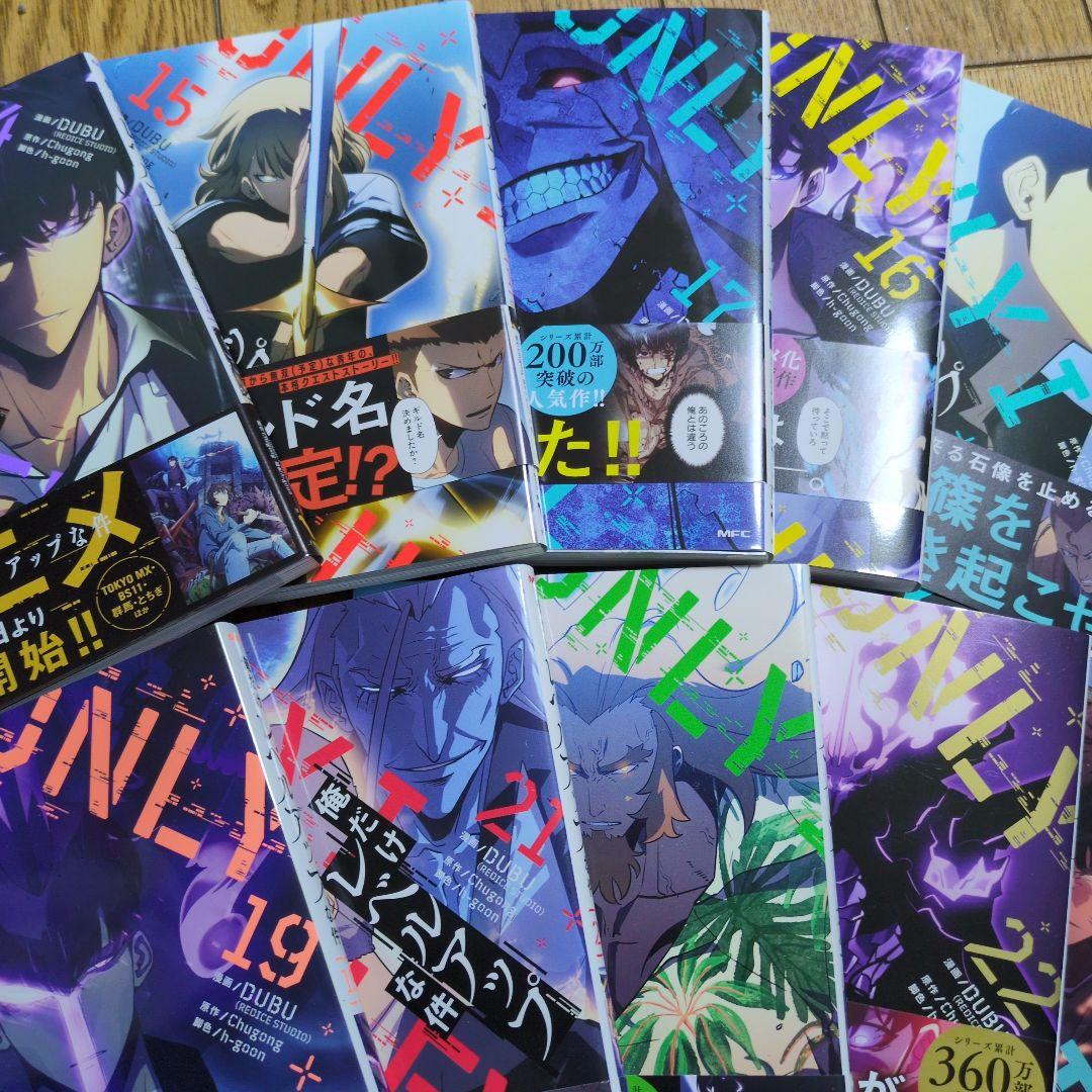 俺だけレベルアップな件14-23巻セット