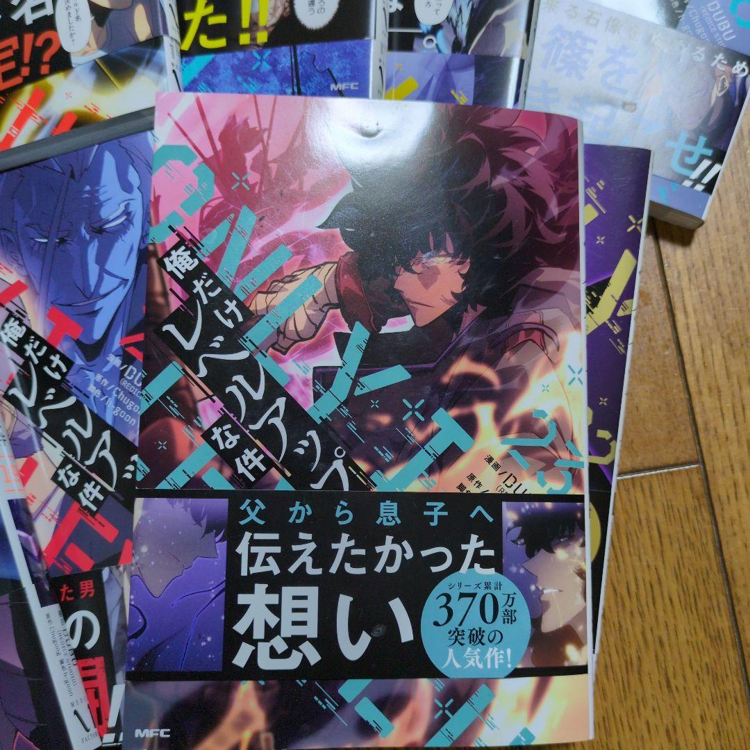 俺だけレベルアップな件14-23巻セット